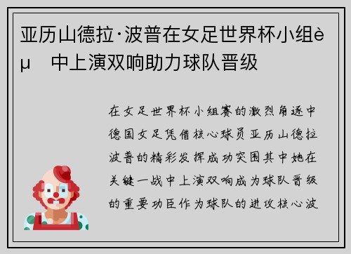 亚历山德拉·波普在女足世界杯小组赛中上演双响助力球队晋级